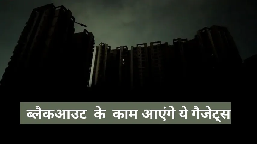 Blackout in india 