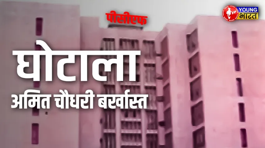 PCF: जिला प्रबंधक अमित कुमार चौधरी