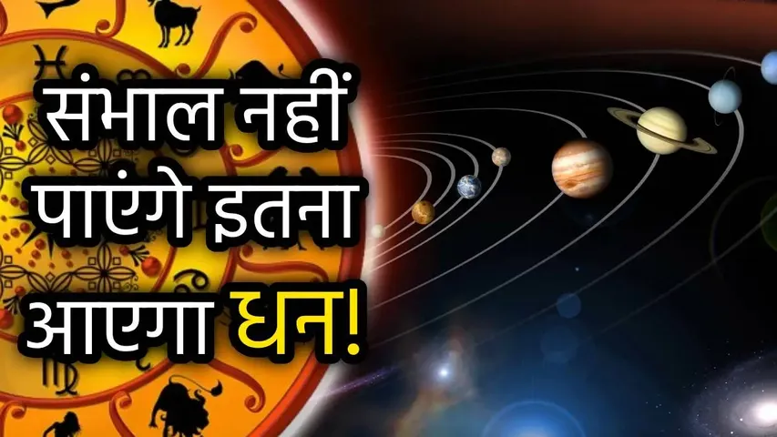 5 RASHIYON KA RASHIFAL HO JAOGE MALAMAL