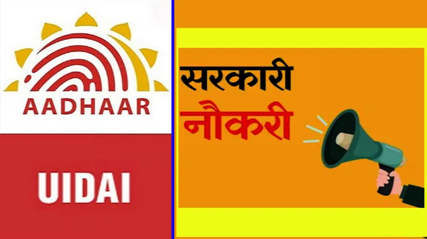 SARKARI NAUKARU NEWS