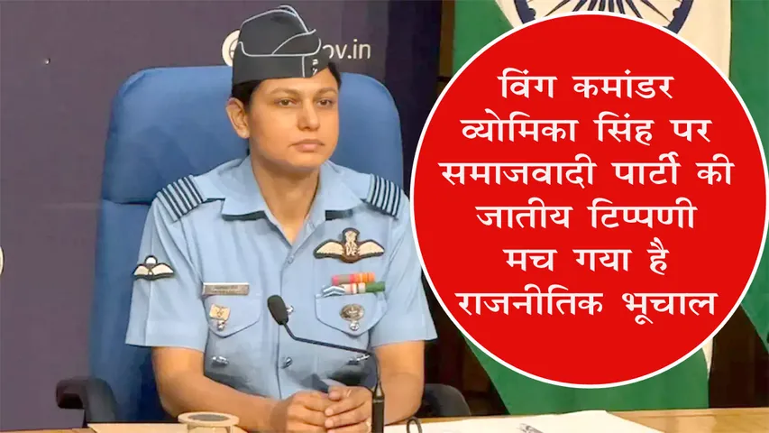 VYOMIKA SING WING COMMANDER