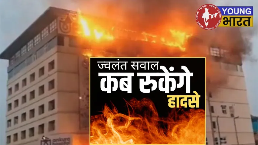 FIRE ACCIDENT