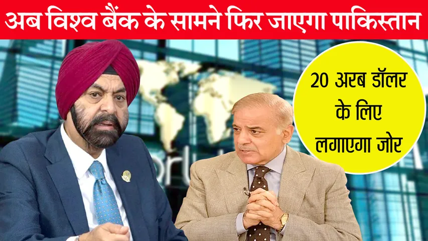 Pakistan PM Shahbaz Sharif, World Bank President Ajay Banga, Loan Talk with PAK