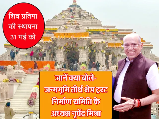 AYODHYA NRIPENDRA MISHRA