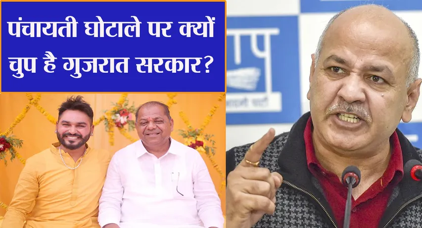 GUJRAT NEWS MANISH SISODIA AAP