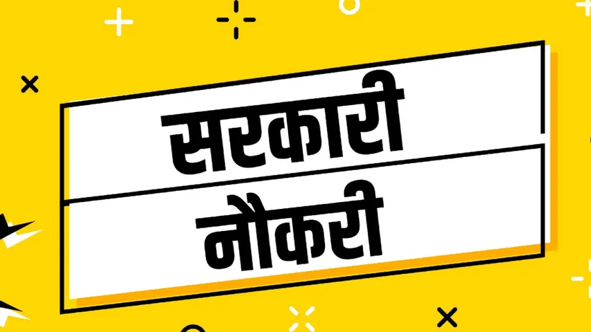 Bihar jobs 2025 