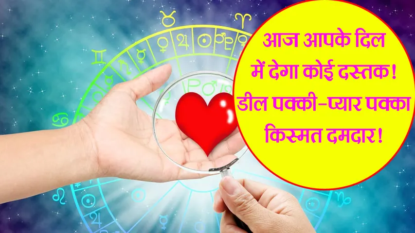 AAJ APKE DIL ME DEGA KOI DASTAK