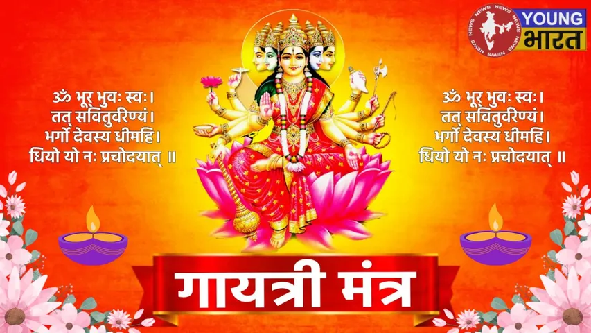 Gaytri Mantra