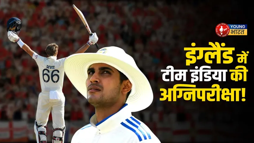 बदलते मौसम, स्विंगिंग गेंद और बैजबॉल: Team India के सामने इंग्‍लैंड में तिहरी चुनौती
