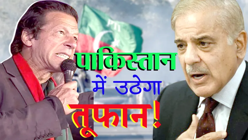 IMRAN KHAN SHAHBAZ SHARIF PAKISTAN GOOGLE HINDI NEWS