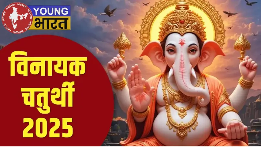Vinayak chaturthi 2025