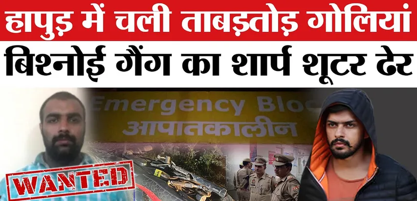 HAPUR ENCOUNTER