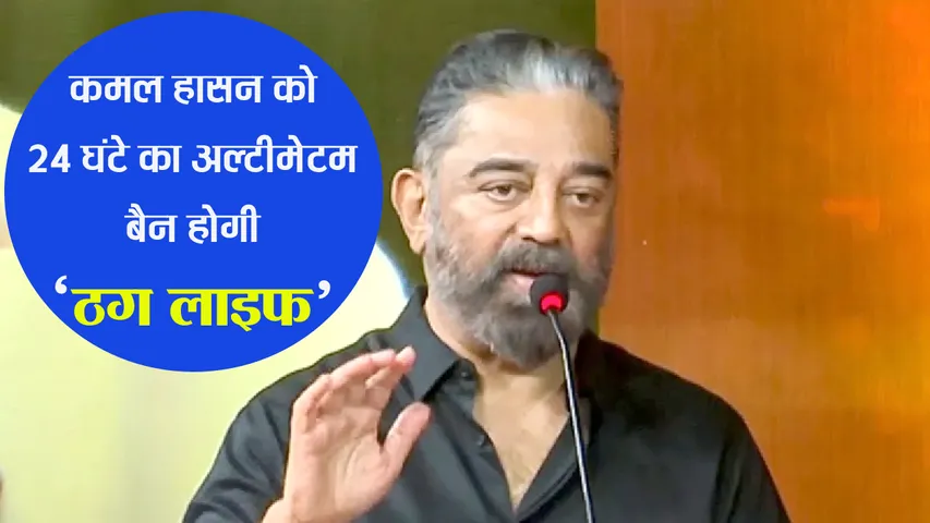 KAMAL HASAN, FILM THUG LIFE