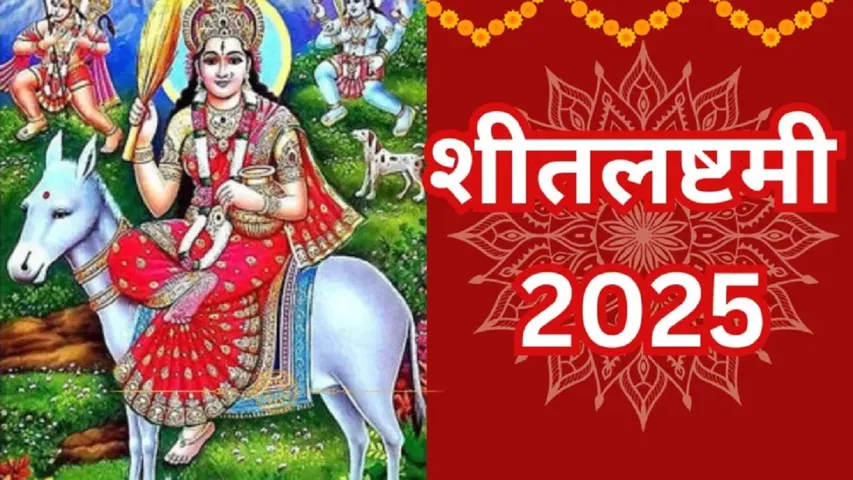 Shital Ashthami 2025