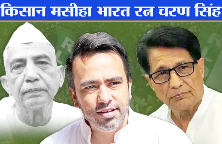 KISAN MASIHA CHARAN SINGH