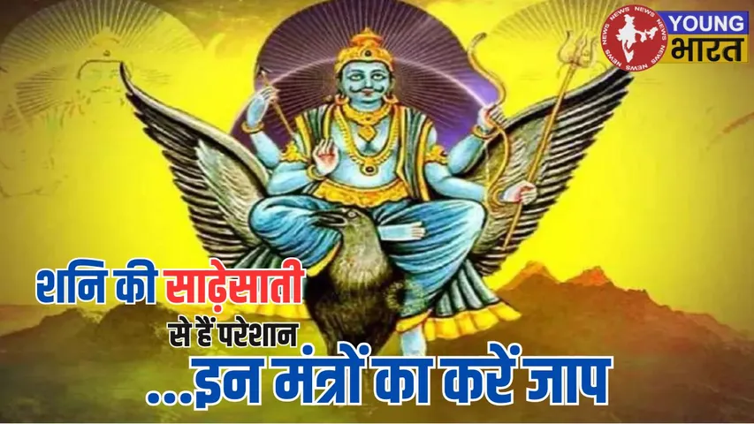 Shani ki Sadesati