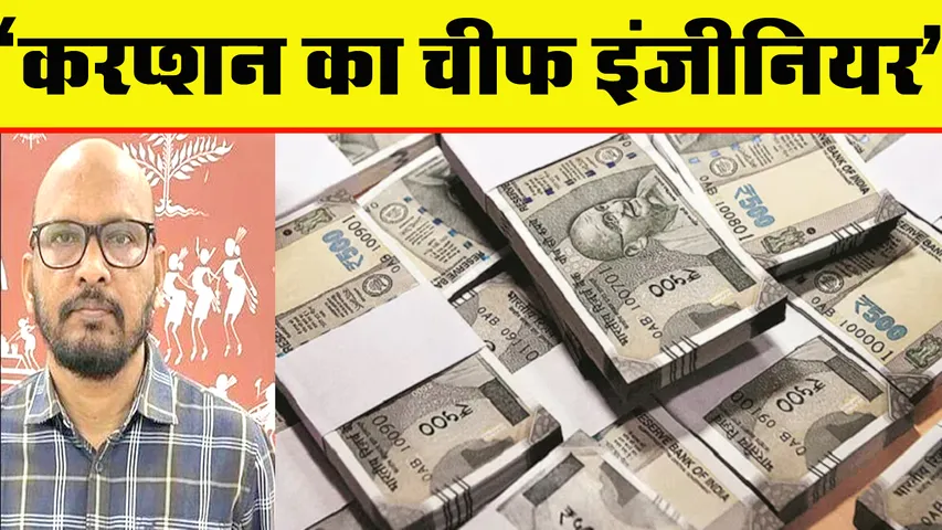ODISHA CHIEF ENGINEER CURREPTION CASE