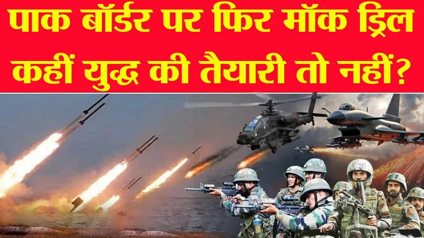 INDO PAK BORDER MOCK DRILL