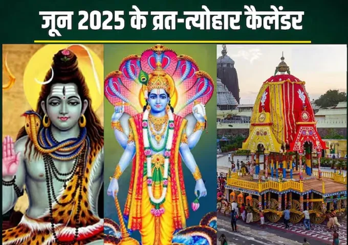 Jun 2025 Vrat