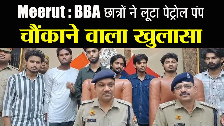 MEERUT BREAKING NEWS
