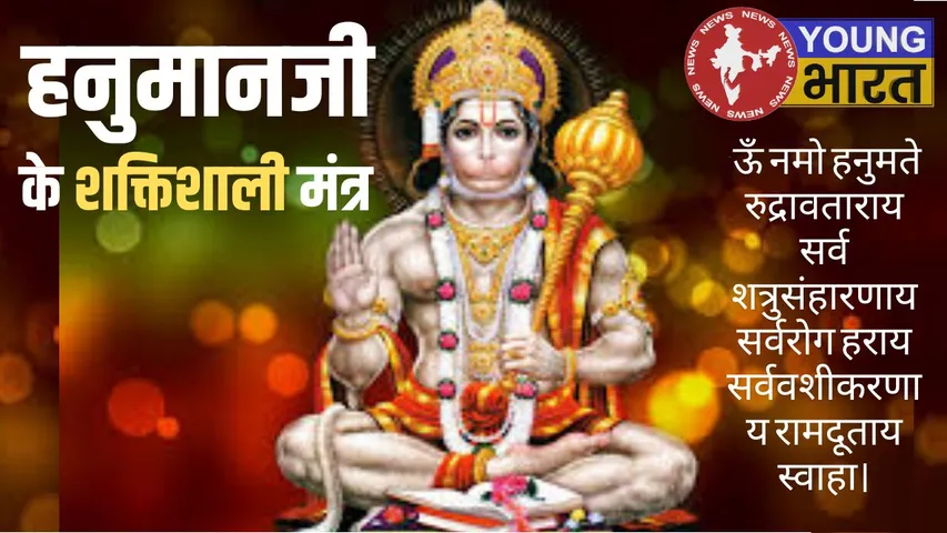 Hanumanji Mantra