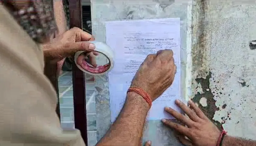 कुर्की का नोटिस
