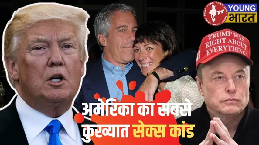 Jeffrey Epstein Scandal