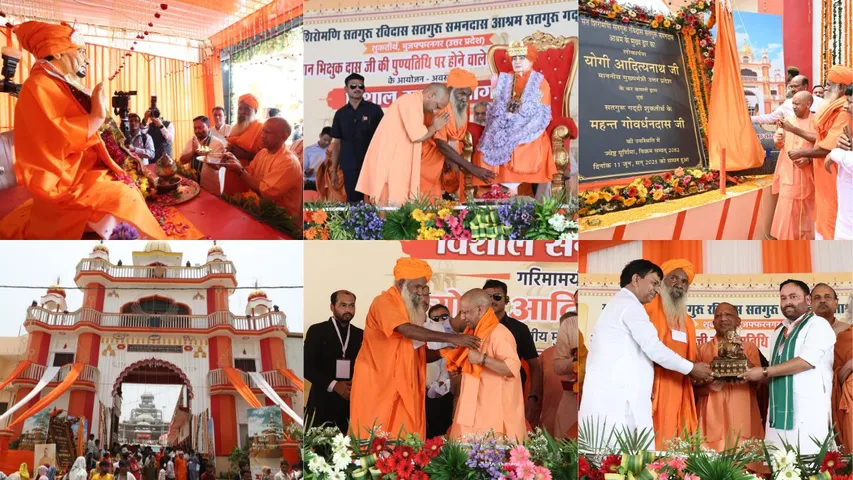 समागम में योगी