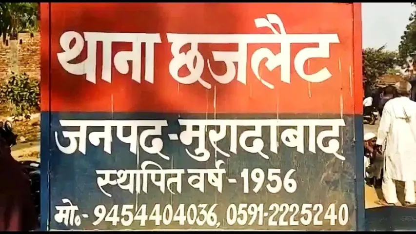 छजलैट थाना
