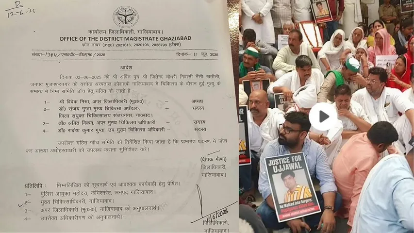 जिला प्रशासन का आदेश पत्र