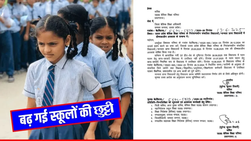 Breaking :  UP में 30 जून तक स्कूल  बंद, गर्मी में बच्चों को राहत | यंग भारत न्यूज