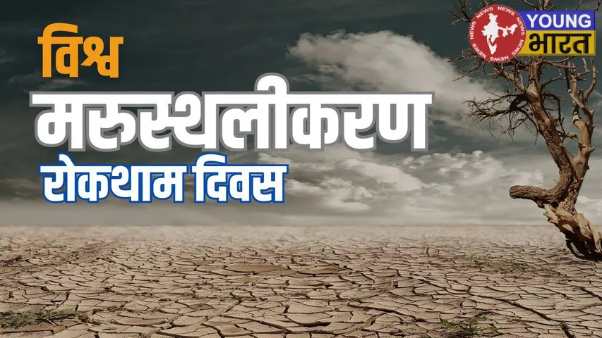World Day to Combat Desertification