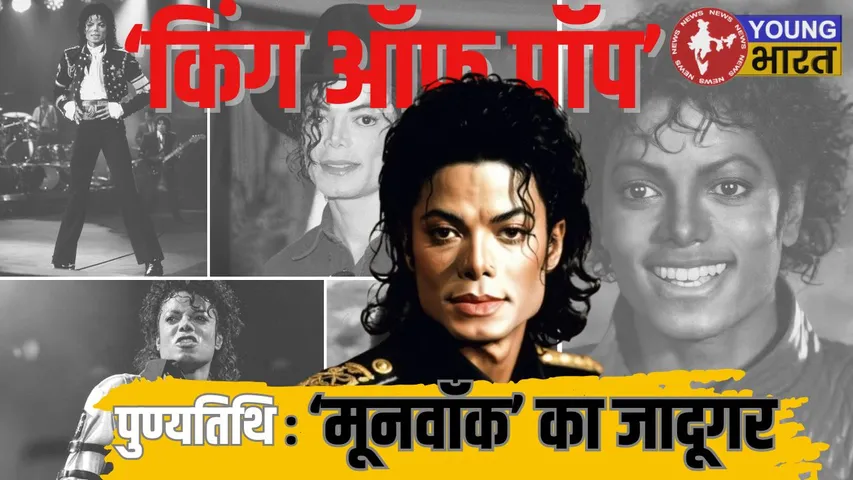 King of Pop Michel Jacson