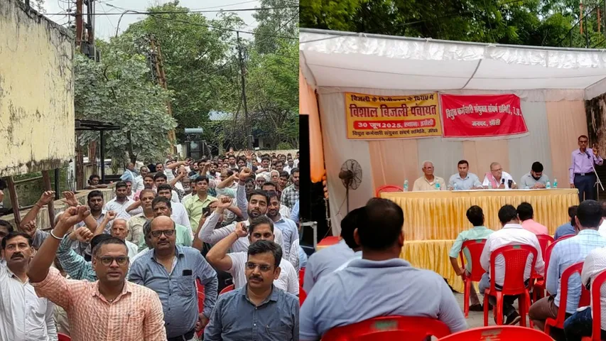 विद्युत कर्मचारी संयुक्त संघर्ष समिति