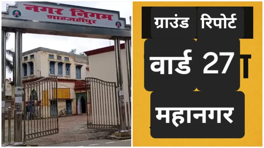 नगर निगम कार्यालय