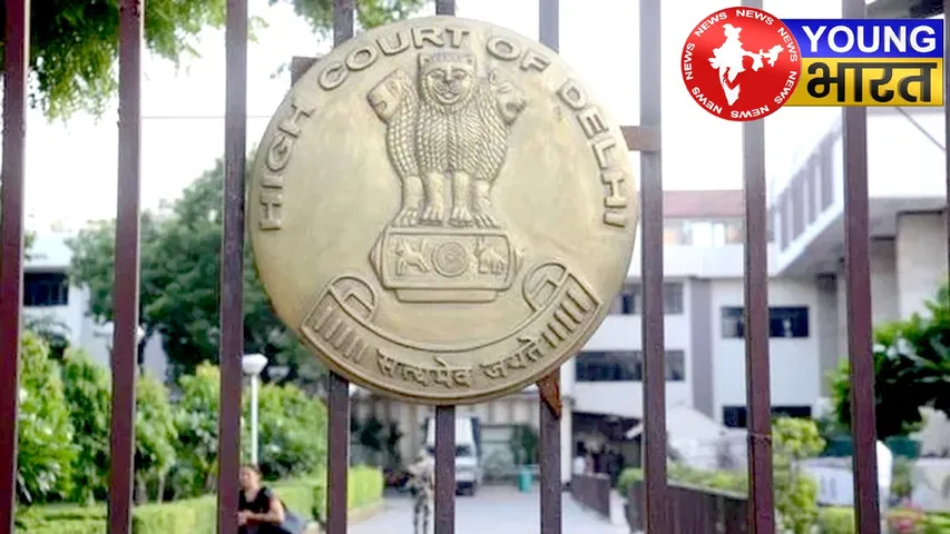 Delhi हाईकोर्ट ने उठाया चौंकाने वाला कदम! अब हर केस में नहीं होगी पोस्टमार्टम जांच, जानें क्यों? | यंग भारत न्यूज