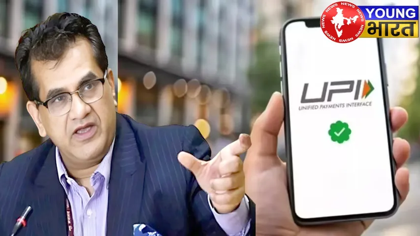 UPI ने रचा इतिहास : वीजा को पछाड़ बना दुनिया का नंबर 1 डिजिटल पेमेंट सिस्टम! | यंग भारत न्यूज