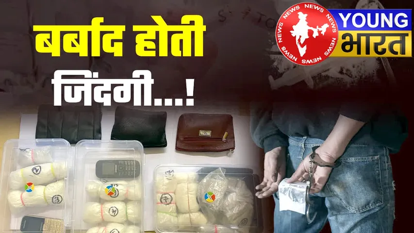 11 साल में 340 फीसदी बढ़े नशे के मामले — क्या हिमाचल बना रहा है 'उड़ता पंजाब 2.0'? | यंग भारत न्यूज