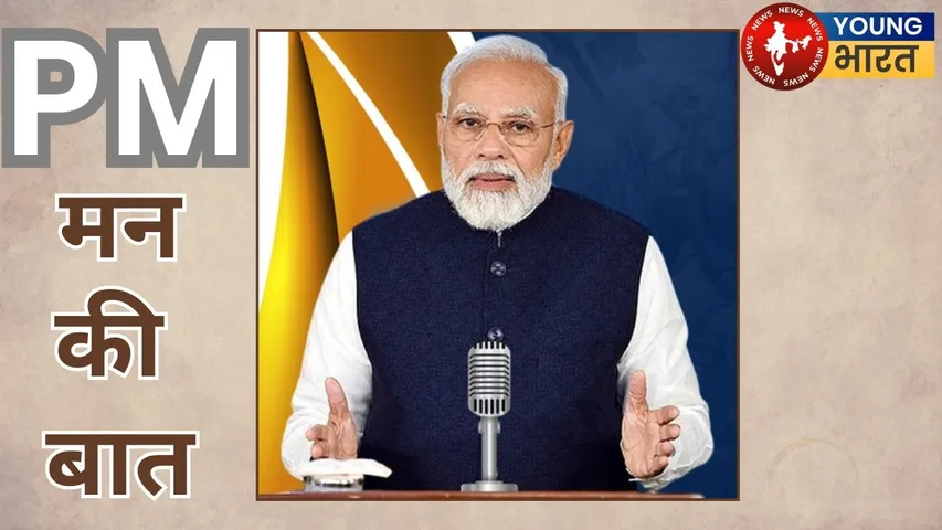 PM Modi Man ki Baat