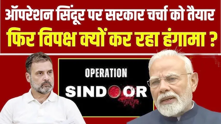‘कहीं पे निगाहें, कहीं पे निशाना’ — विपक्ष के बदले हुए एजेंडे के पीछे क्या चाल है? | यंग भारत न्यूज