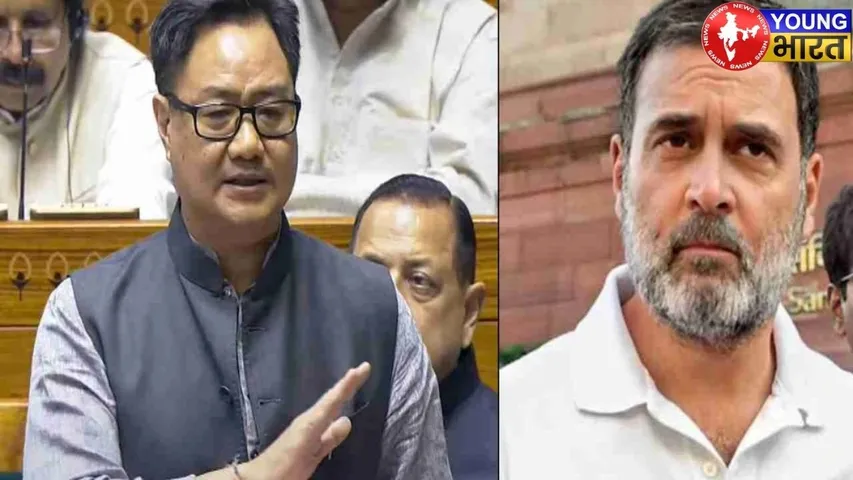 Liren Rijiju and Rahul Gandhi