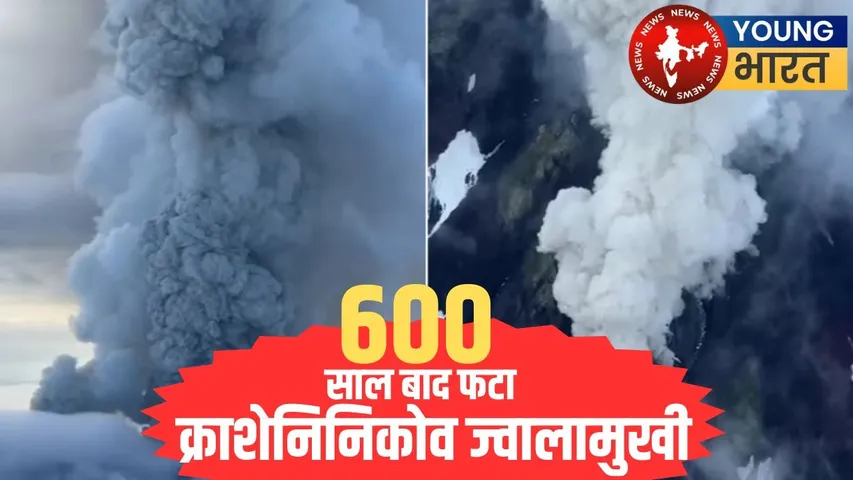 Russian Volcano  eruption