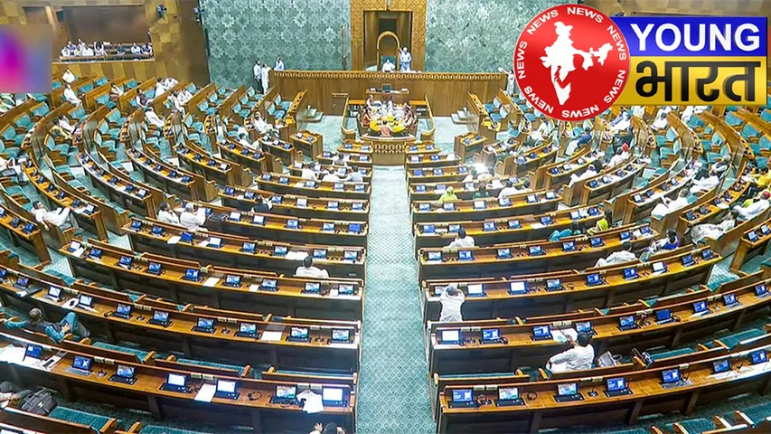 Parliament Monsoon Session 2025 : लोकसभा और राज्यसभा की कार्यवाही स्थगित, जानें — विपक्ष क्यों कर रहा हंगामा | यंग भारत न्यूज