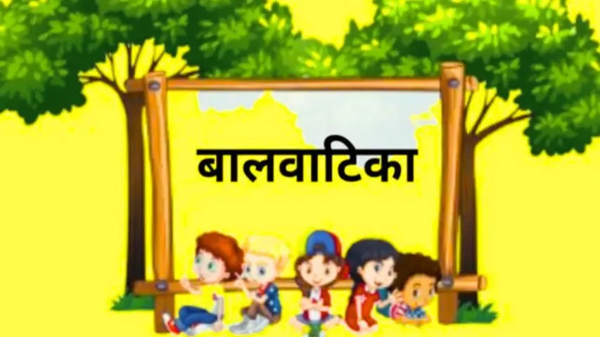 balvatika