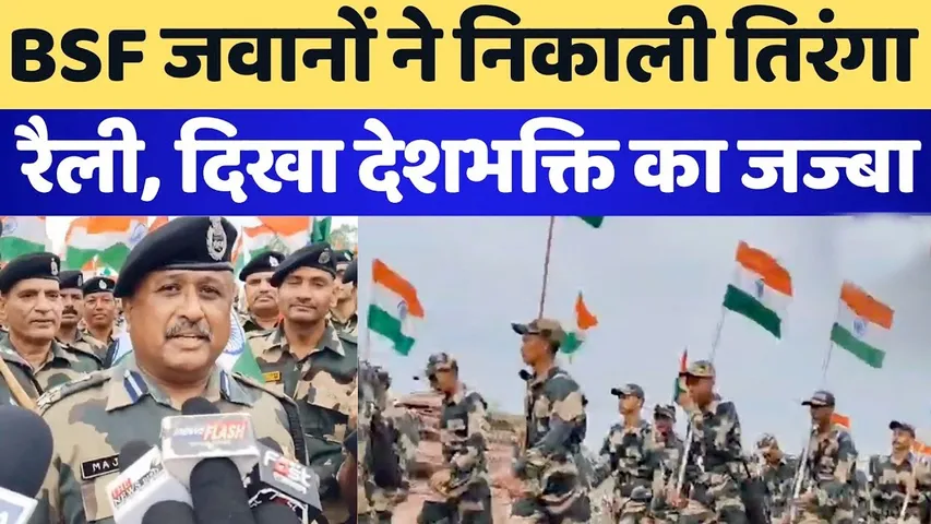 देशभक्ति का अनोखा जोश : जोधपुर में BSF ने निकाली 'हर घर तिरंगा' बाइक रैली | यंग भारत न्यूज