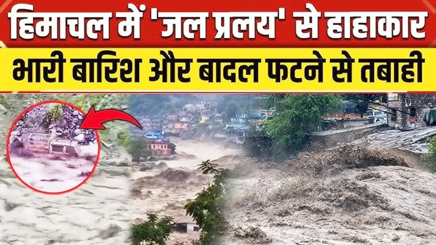 Breaking : कुल्लू में फटा बादल — मंडी में भूस्खलन, जानें हिमाचल पर बरपा कहर | यंग भारत न्यूज