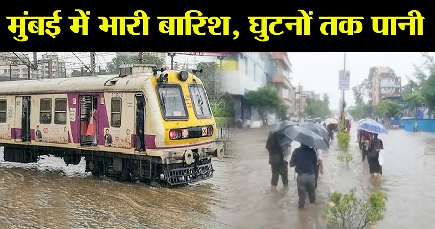 घुटने तक पानी, हाथों में छाते...भारी जल जमाव में काम पर निकले मुंबईकर | यंग भारत न्यूज