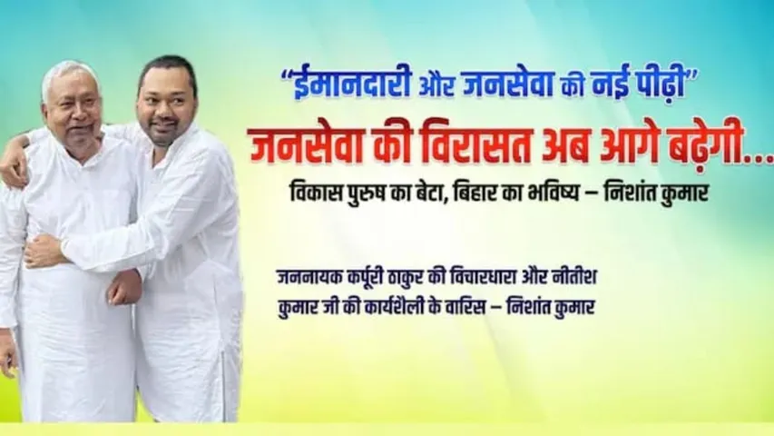 Nishant Kumar son of Nitish Kumar
