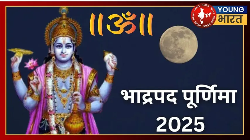 Bhadrapada Purnima 2025