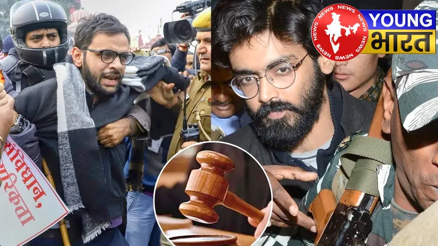 दिल्ली HC ने उमर खालिद, शरजील इमाम समेत अन्य आरोपियों की जमानत खारिज की | यंग भारत न्यूज